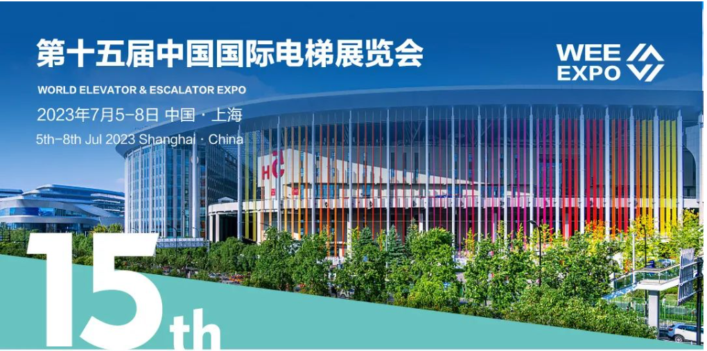 第十五屆中國國際電梯展覽會將于2023年7月5-8日在國家會展中心（上海）舉辦，河北金博誠邀您的蒞臨參加，并衷心感謝大家長期以來對金博產品的信任與支持！